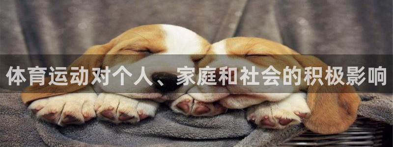 yy易游官方正版app娱乐首页官网下载：体育运动对个