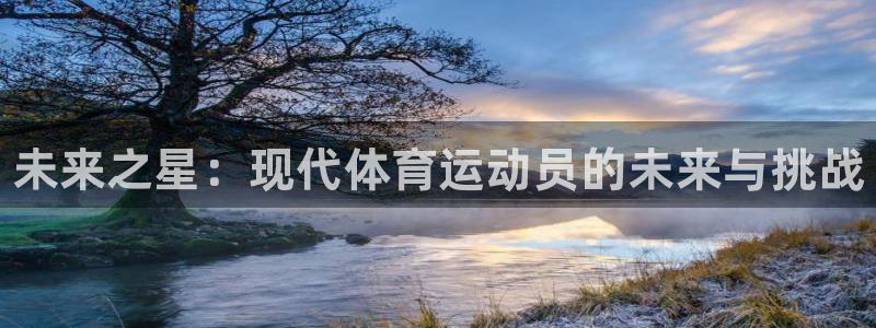 yy易游官方正版app娱乐40996：未来之星：现代