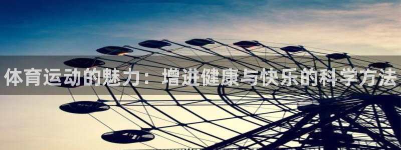 yy易游官方正版app娱乐是那个系列的台子：体育运动