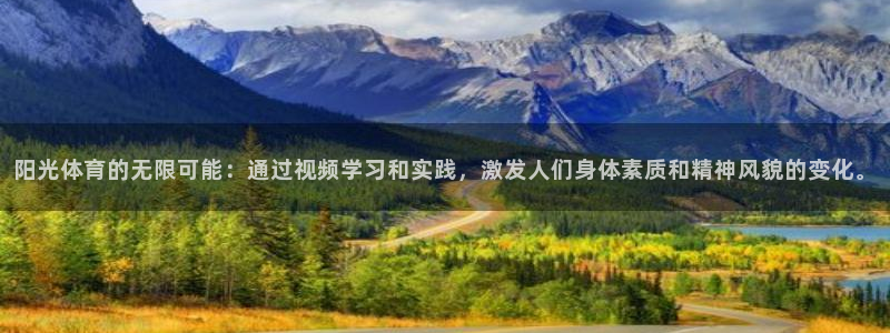 yy易游官方正版app科技：阳光体育的无限可能：通过