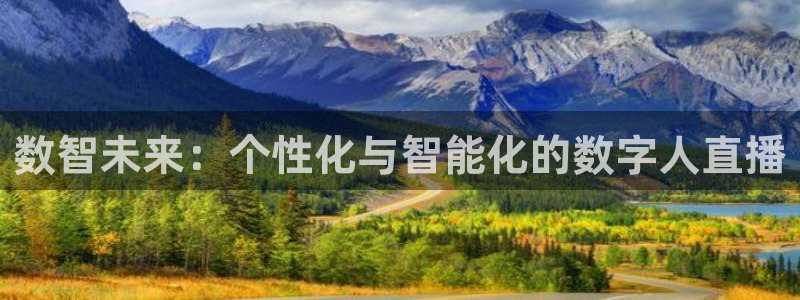 鲸鱼tv直播：数智未来：个性化与智能化的数字人直播
